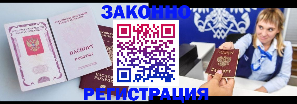 временная регистрация для всех в Спасске-Дальнем
