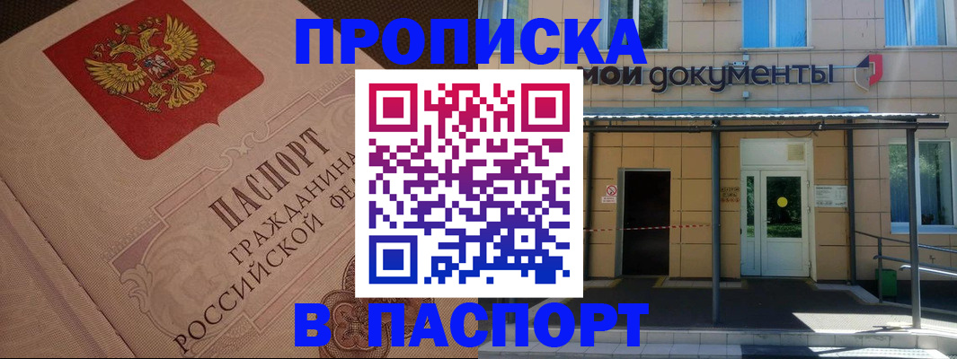 прописка регистрация в Спасске-Дальнем