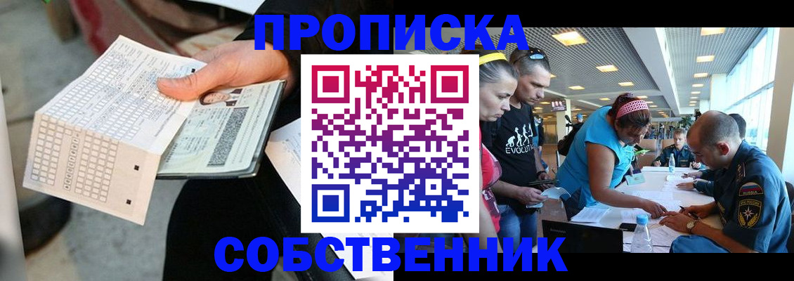 прописка в квартире в Спасске-Дальнем